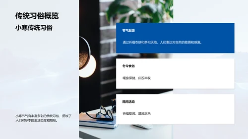 小寒节气传播创新PPT模板