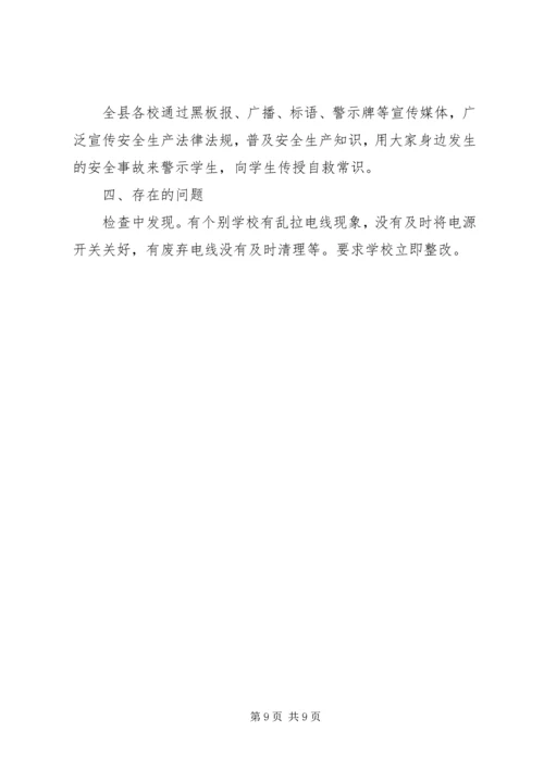 安全检查自查报告精选范文4篇.docx