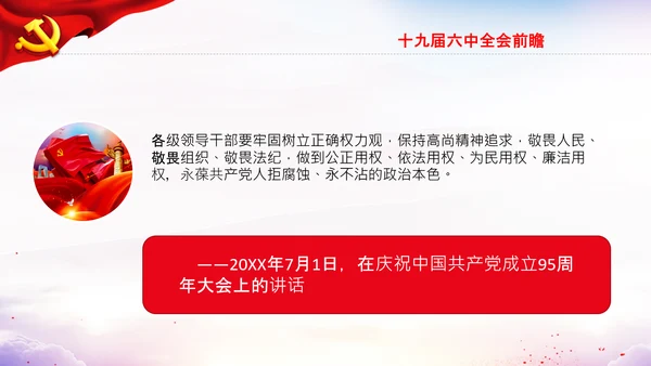 中央党校中青年干部培训班开班式上讲话PPT