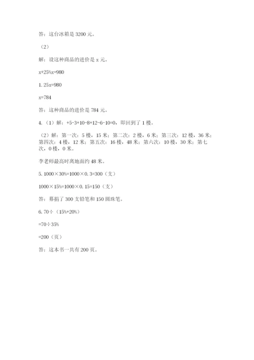 北京市西城区六年级下册数学期末测试卷及答案（基础+提升）.docx