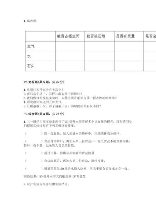 教科版三年级上册科学期末测试卷加解析答案.docx