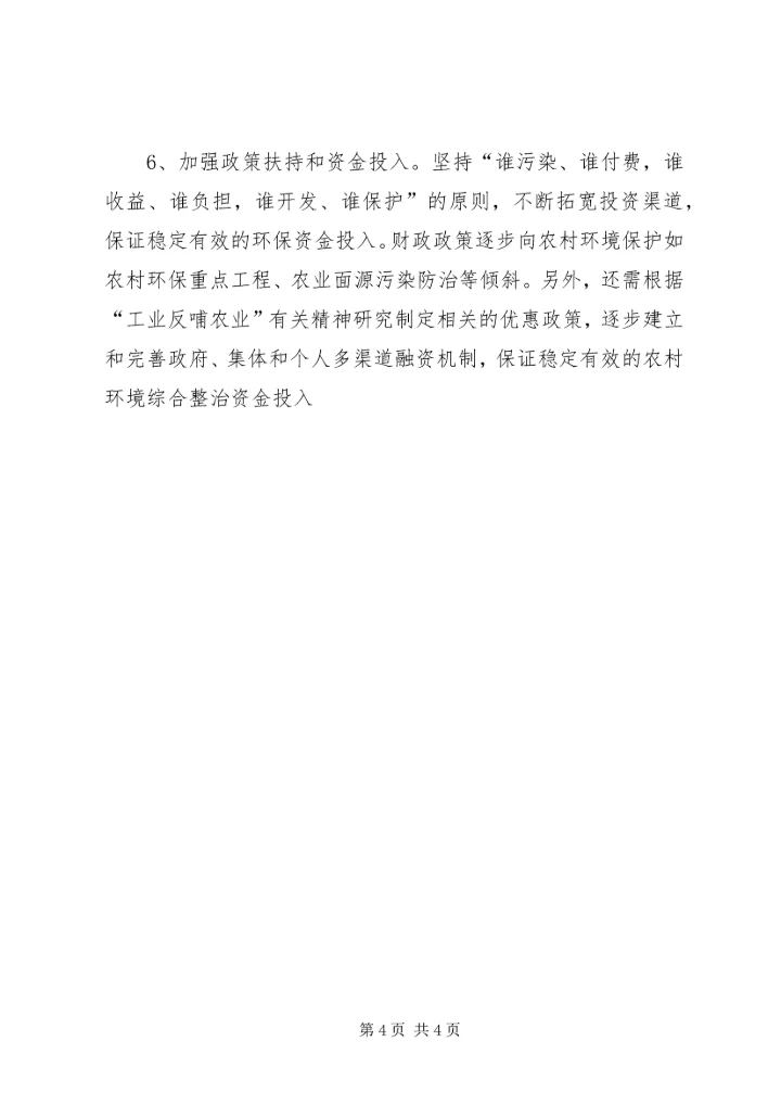 人大代表政协委员特约监督员服务对象反映问题回复.docx