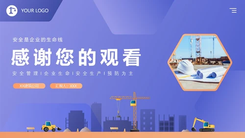 蓝紫色卡通商务风企业三级安全教育演讲培训课件PPT模板