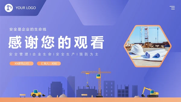 蓝紫色卡通商务风企业三级安全教育演讲培训课件PPT模板