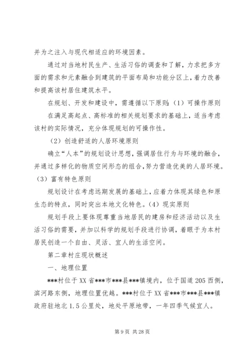 美丽乡村建设规划的意见建议[推荐五篇] (5).docx