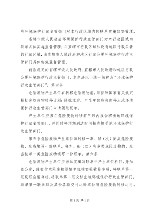 危险废物转移联单管理制度 (5).docx