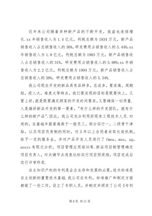 企业公司科技创新工作总结汇报.docx