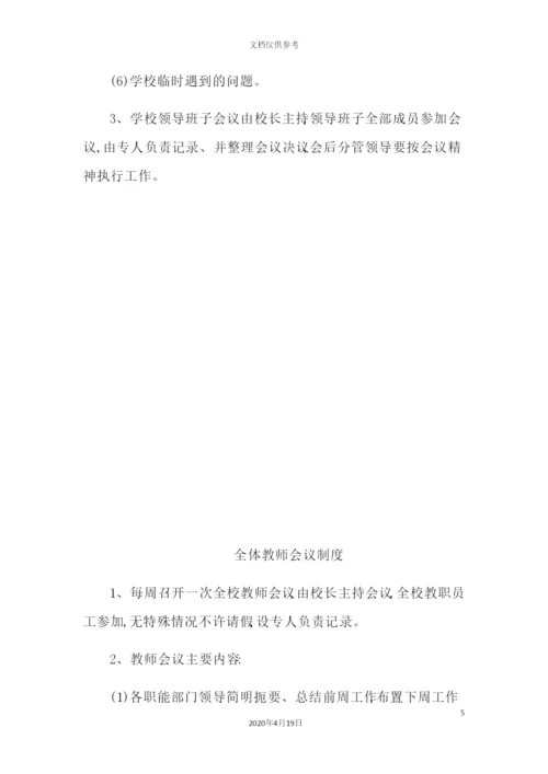 学校管理制度范本.docx