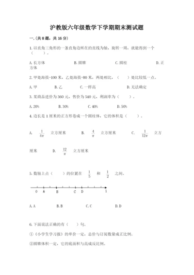 沪教版六年级数学下学期期末测试题带答案（实用）.docx