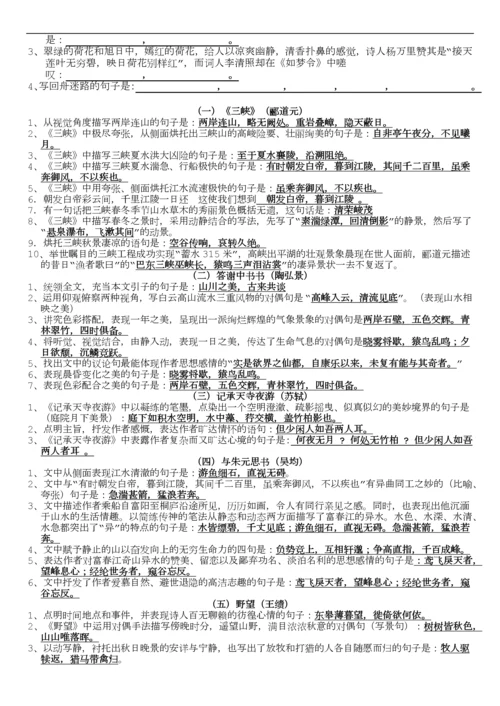 人教部编版八年级语文上册古诗文理解性默写(附答案).docx