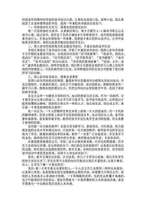 教师读书活动总结