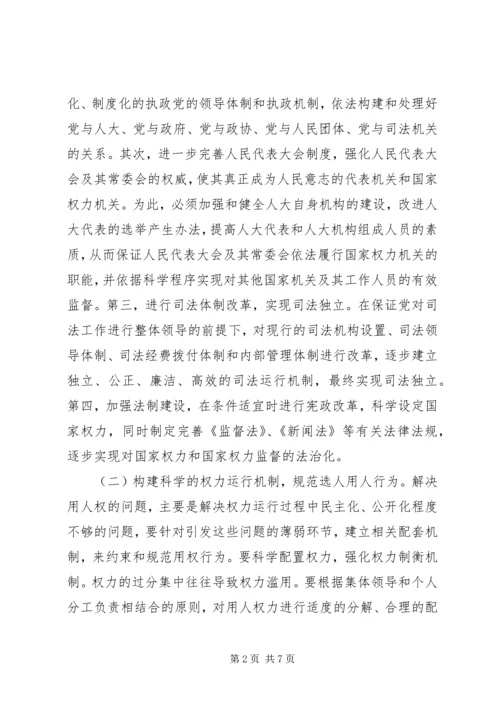 全面防范和治理用人上不正之风对策研究.docx