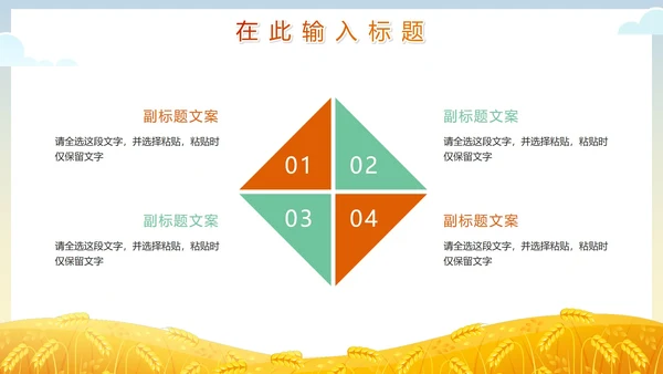 卡通手绘新农村乡村振兴PPT模板