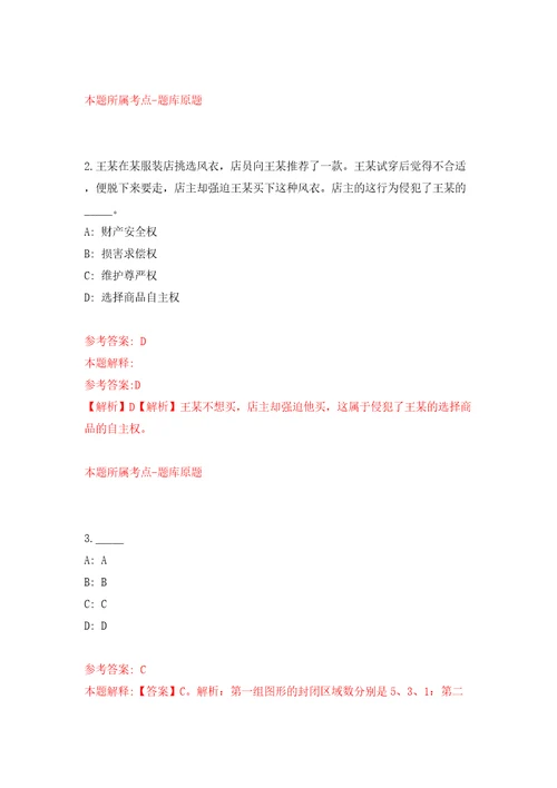 2022年山东省属事业单位初级综合类岗位招考聘用网上报名须知模拟试卷含答案解析4