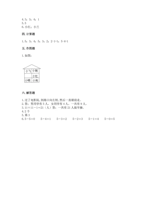 人教版一年级上册数学期中测试卷含下载答案.docx