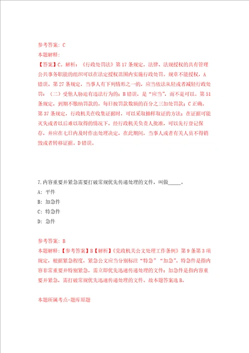 广西崇左市江州区就业服务中心招考1名工作人员强化训练卷第8次