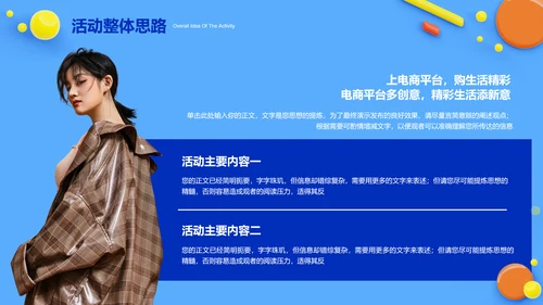 蓝色简约购物活动方案通用PPT演示模板