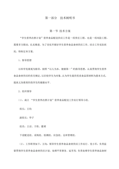 营养餐方案_精品文档.docx