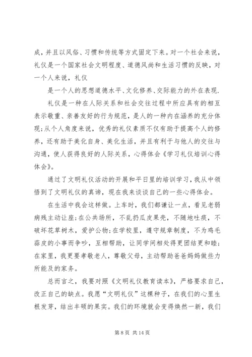 学习培训心得体会（推荐7篇）.docx