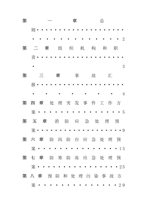 污水处理厂安全生产应急专题预案汇编.docx