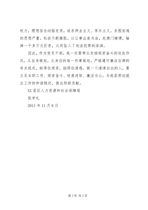 观看反腐倡廉警示教育片心得体会 (10).docx