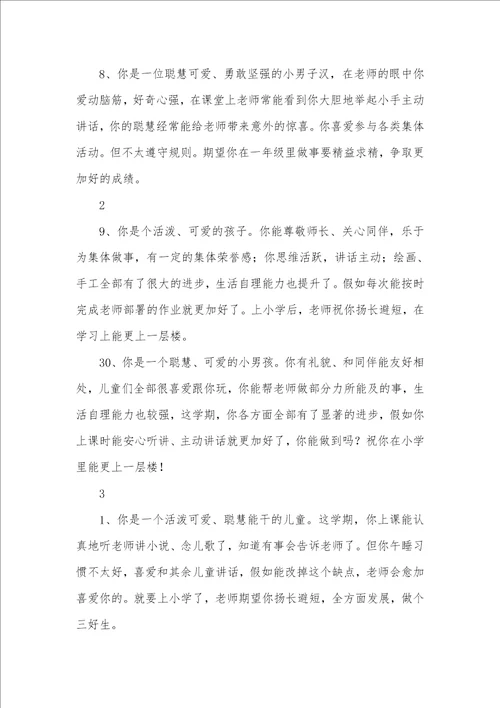 2021年大班幼儿毕业评语 2