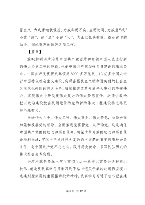 讲政治敢担当改作风学习体会六篇.docx