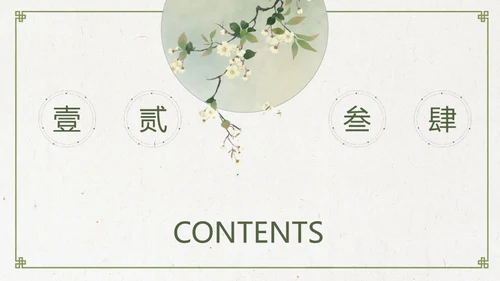 中国风淡绿色花鸟古意通用PPT模板