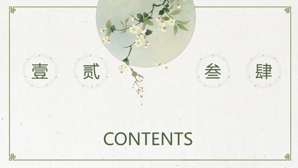 中国风淡绿色花鸟古意通用PPT模板