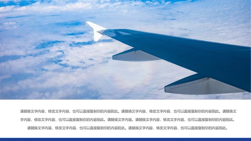 蓝色航天航空飞机航空客运动态PPT模板