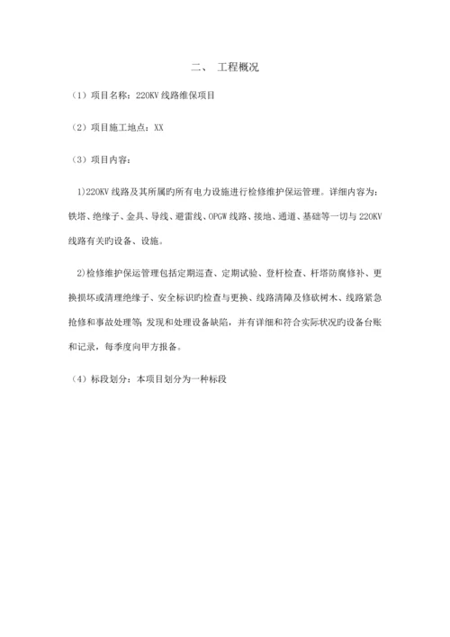 线路运维实施方案.docx