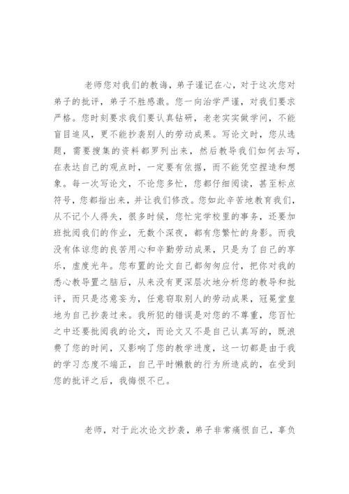 大学生论文抄袭检讨书.docx