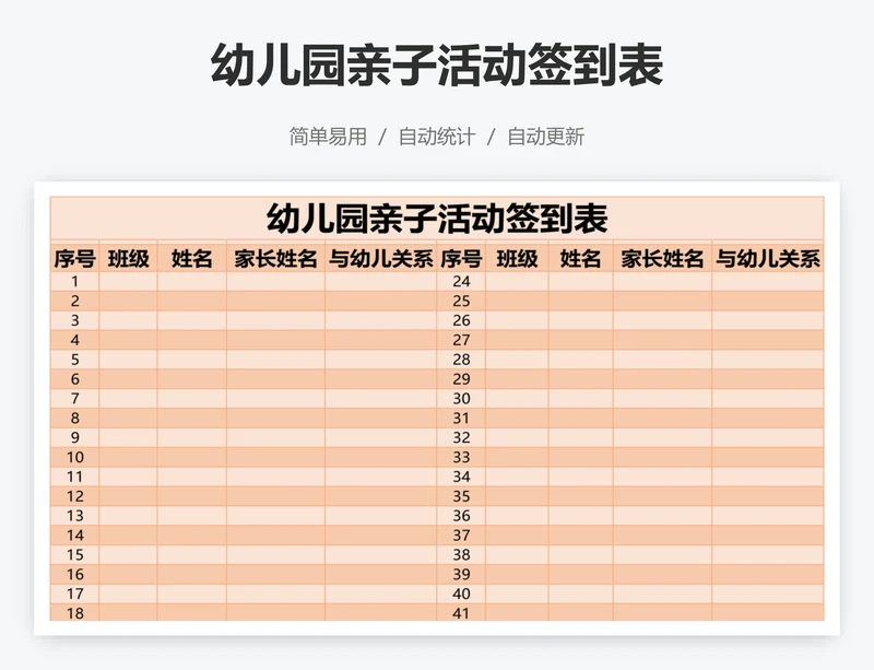幼儿园亲子活动签到表