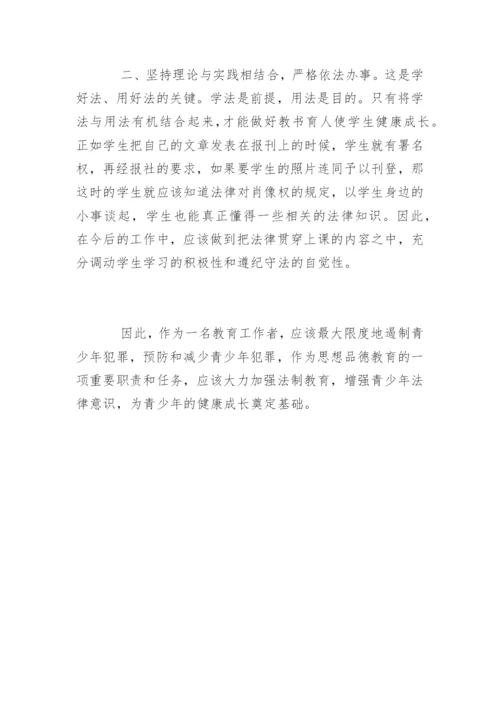 教师法制教育心得体会.docx