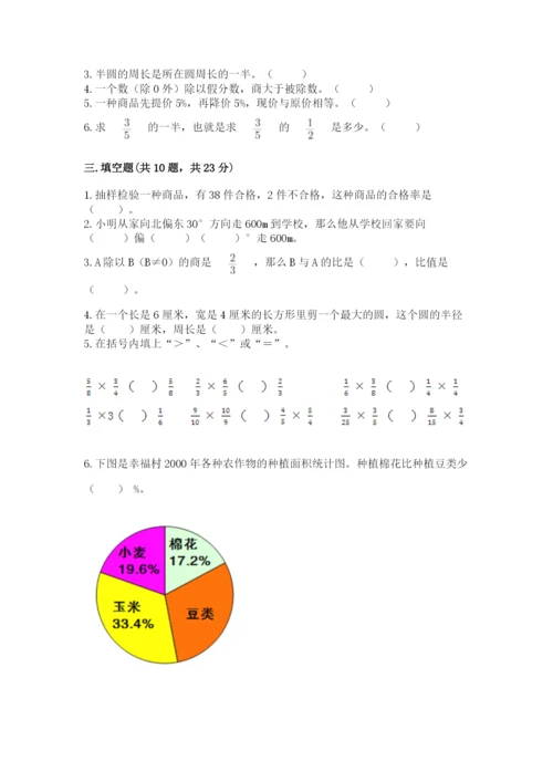 2022六年级上册数学期末考试试卷附答案（满分必刷）.docx