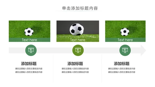 少儿足球运动足球培训俱乐部工作PPT模板