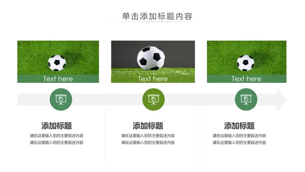 少儿足球运动足球培训俱乐部工作PPT模板