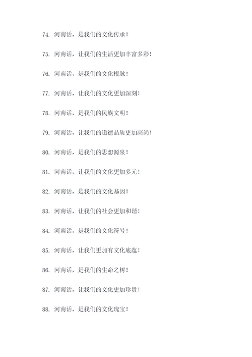 河南话宣传标语