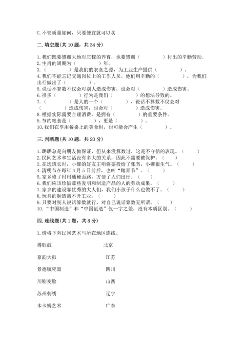 部编版小学四年级下册道德与法治《期末测试卷》附答案【精练】.docx