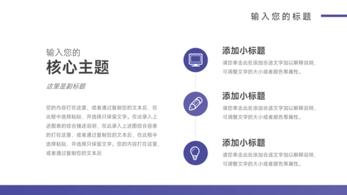 紫色极简风总结及未来展望PPT模板