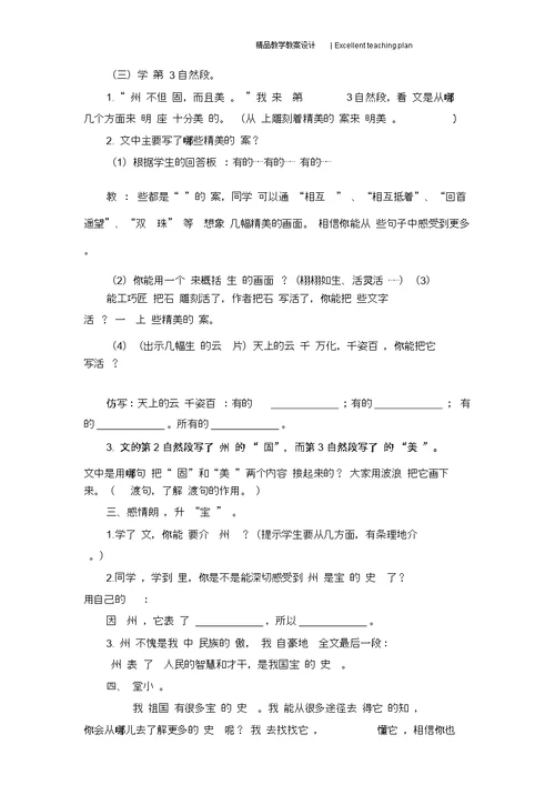 19赵州桥(教案新部编本)