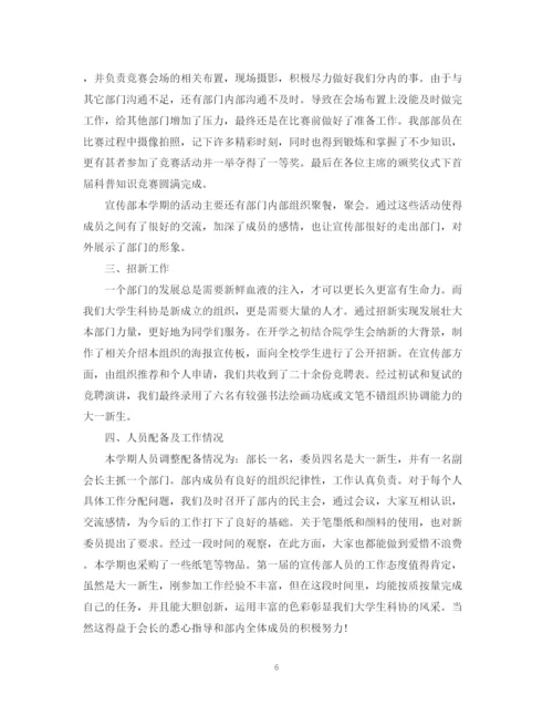 精编之大学宣传部学期末工作总结范文.docx