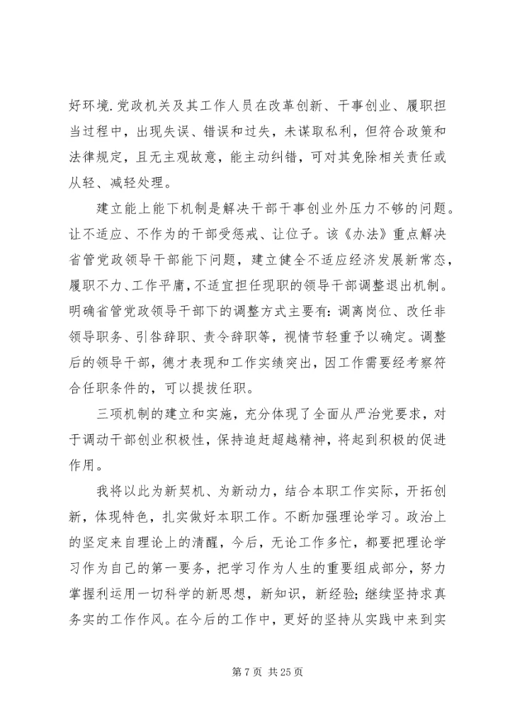 学习三项机制心得体会10篇.docx