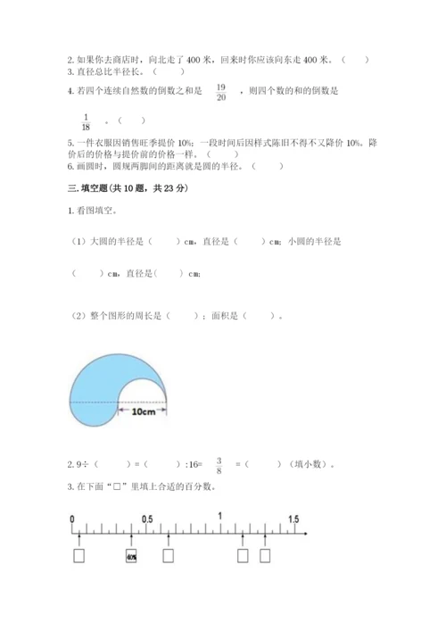 2022六年级上册数学期末考试试卷【真题汇编】.docx