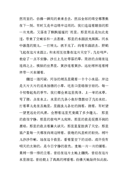 难忘的经历高中作文