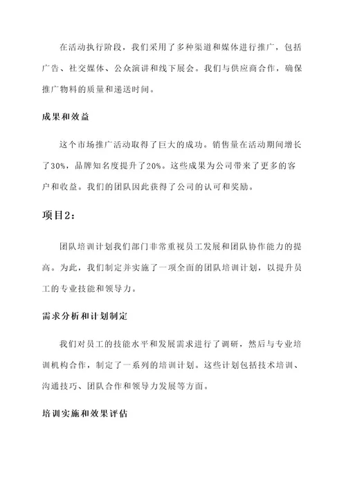 竞选优秀部门的事迹材料