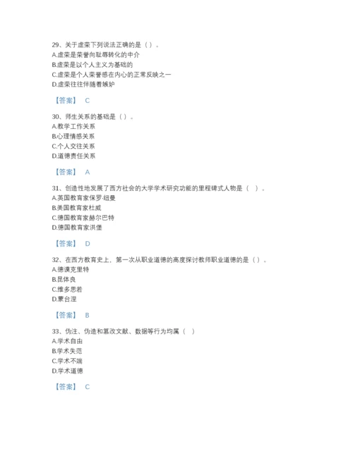 2022年吉林省高校教师资格证之高校教师职业道德自我评估测试题库（易错题）.docx