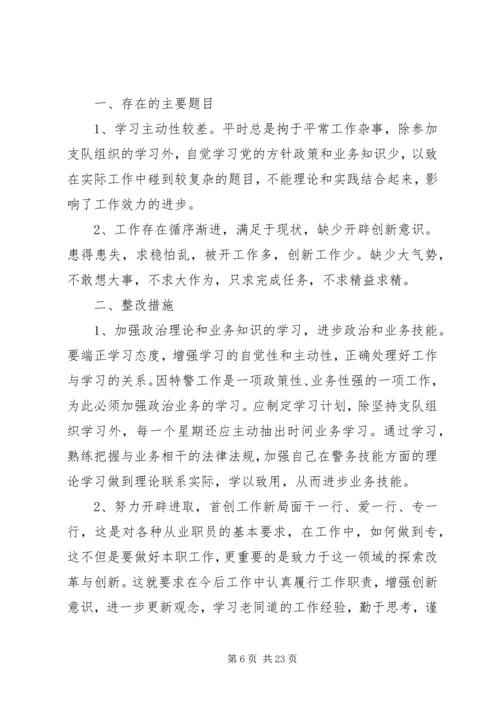 学校查摆问题自查报告及整改措施.docx