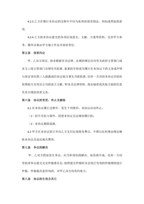 投资咨询服务协议书.docx