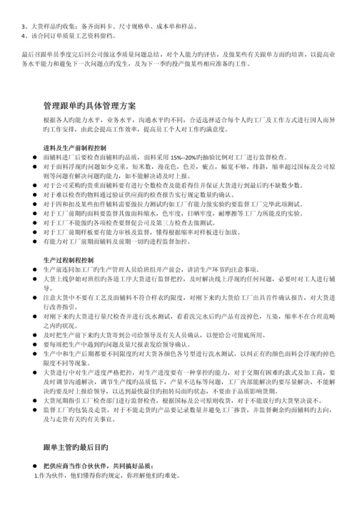 跟单主管工作职责.docx